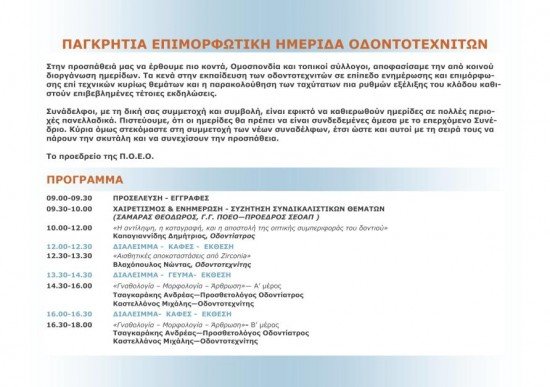 παγκρητια ημεριδα οδοντοτεχνιτων ρεθυμνο 2011