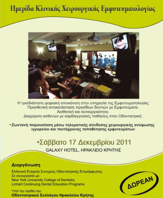 Ημερίδα Κλινικής Χειρουργικής Εμφυτευματολογίας 17 Δεκ 2011