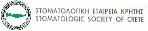 Πρόσκληση  της Στοματολογικής Εταιρείας Κρήτης