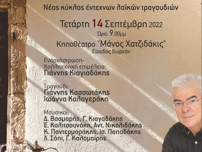 ποστερ τραγουδια καλομοιρης