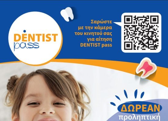 αφίσα dentist pass