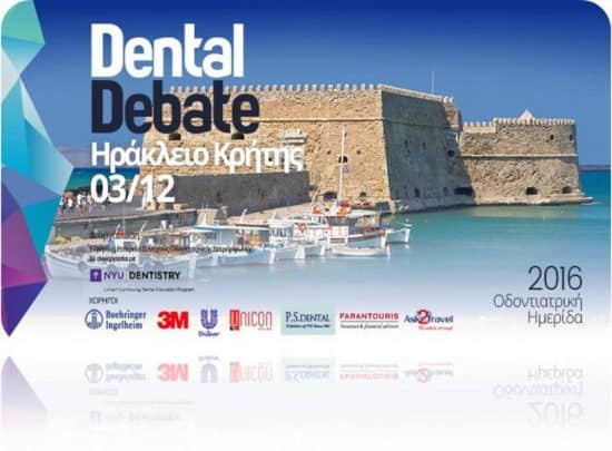 Dental Debate στο Ηράκλειο Κρήτης