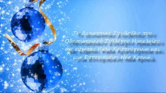 Καλά Χριστούγεννα !!!
